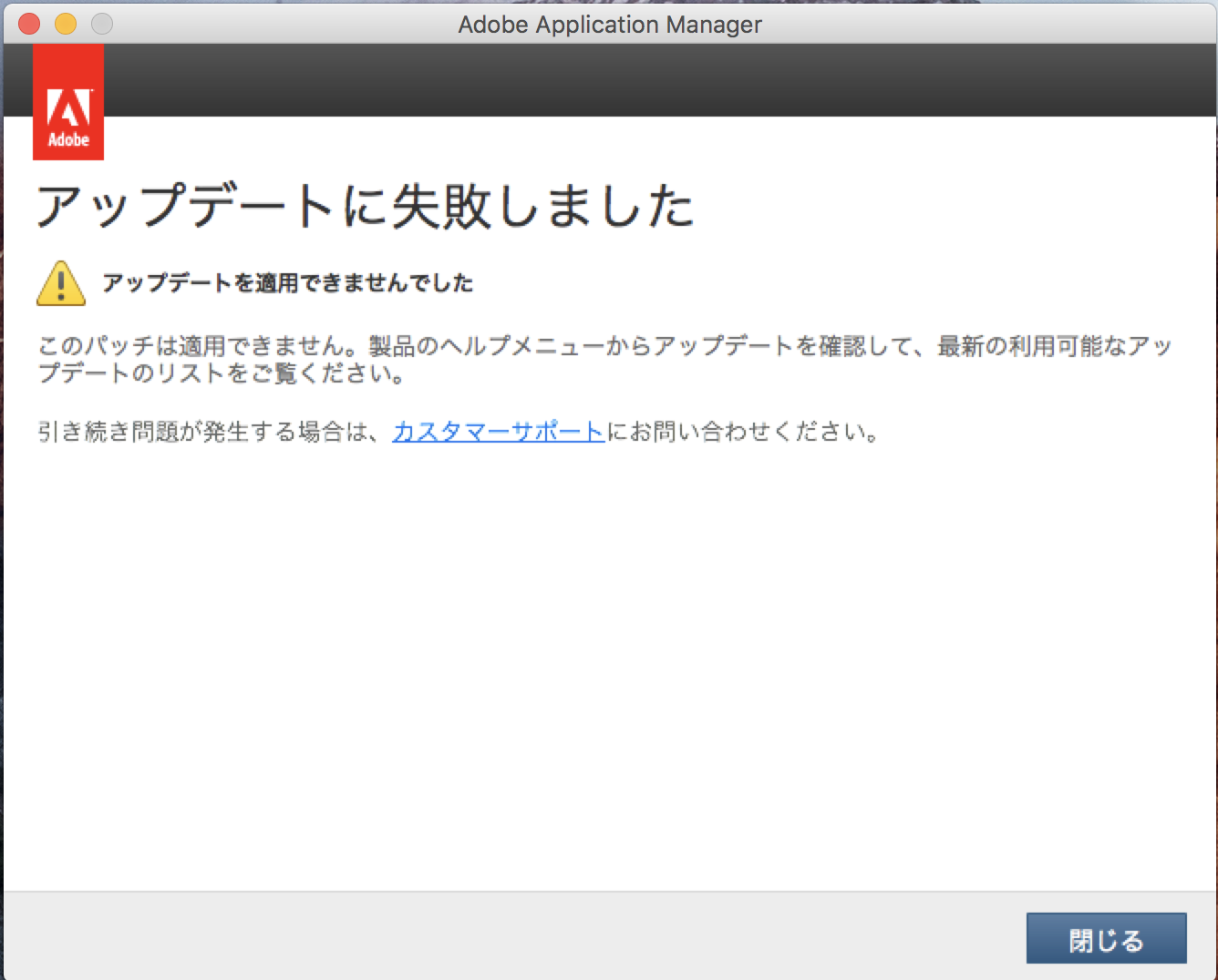 ライセンス認証が済んでいるのに、体験版のポップアップが表示され